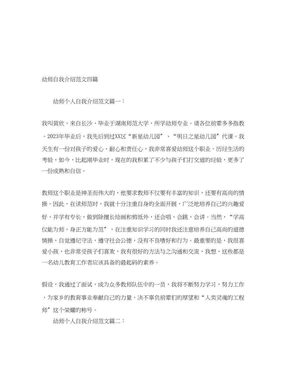 2023年幼师自我介绍四篇.docx_第1页