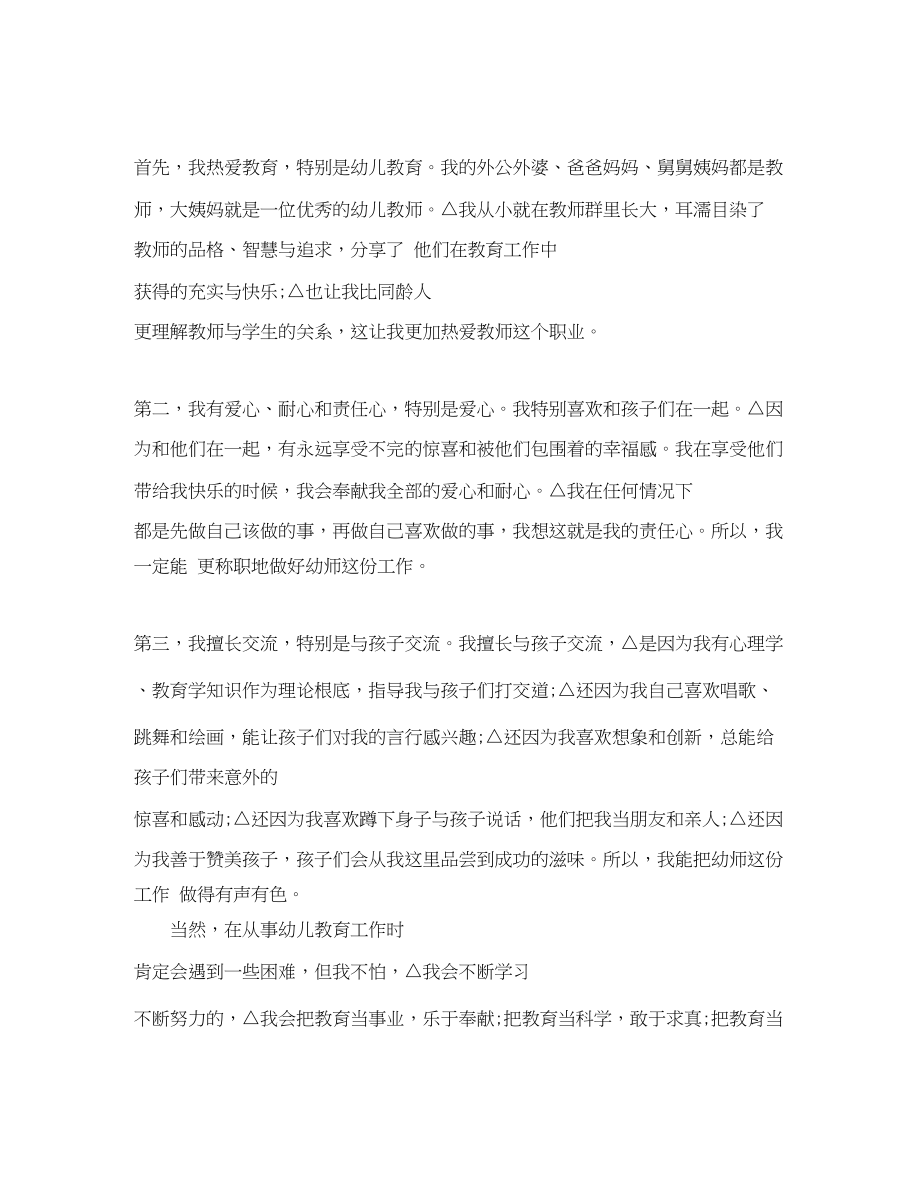 2023年幼师自我介绍四篇.docx_第2页