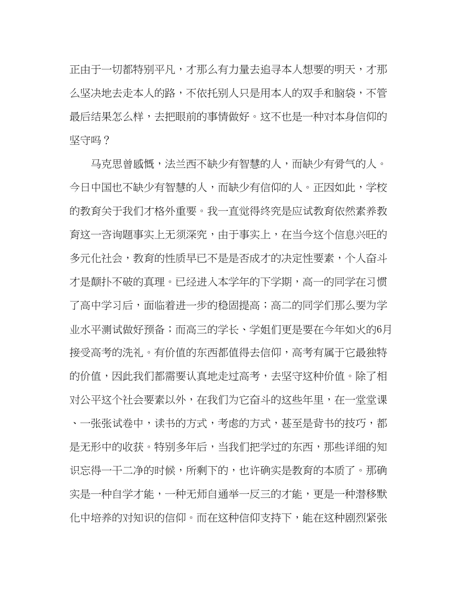 2023年国旗下的演讲在怀疑的时代更需要信仰讲话.docx_第2页