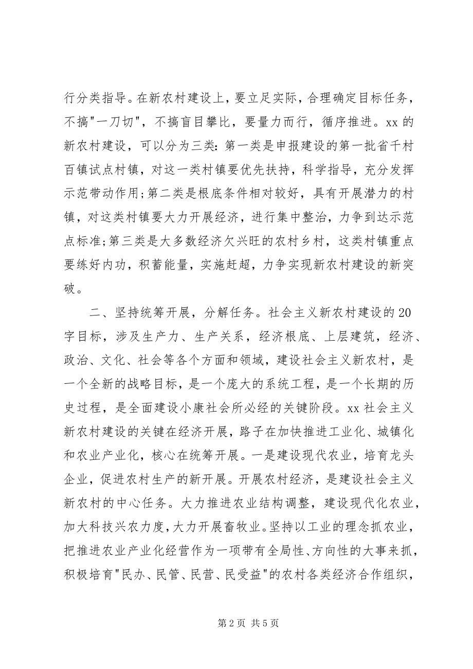 2023年浅论社会主义新农村建设.docx_第2页