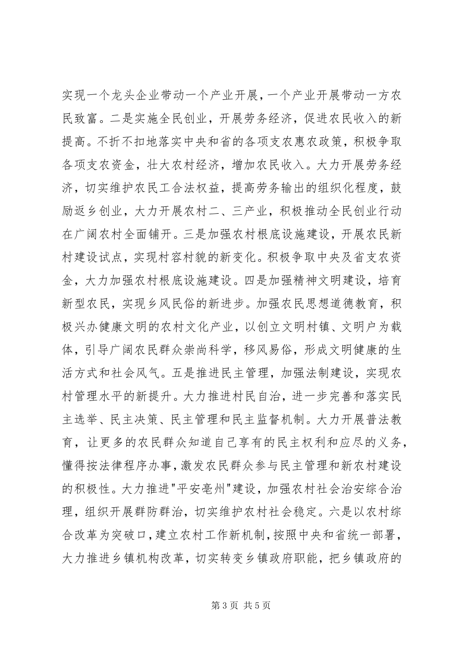 2023年浅论社会主义新农村建设.docx_第3页