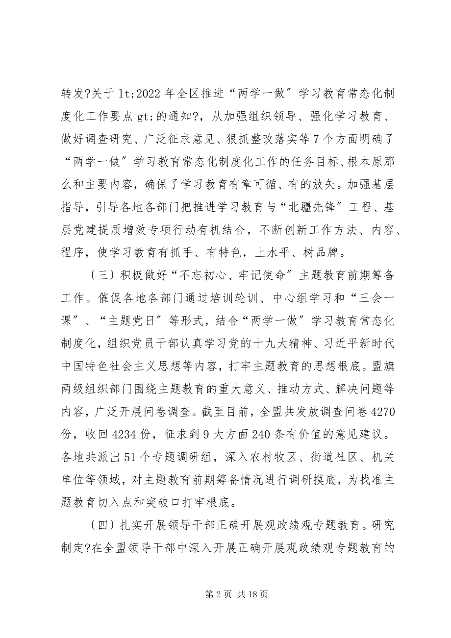 2023年盟委组织部上半年工作总结和下半工作安排.docx_第2页