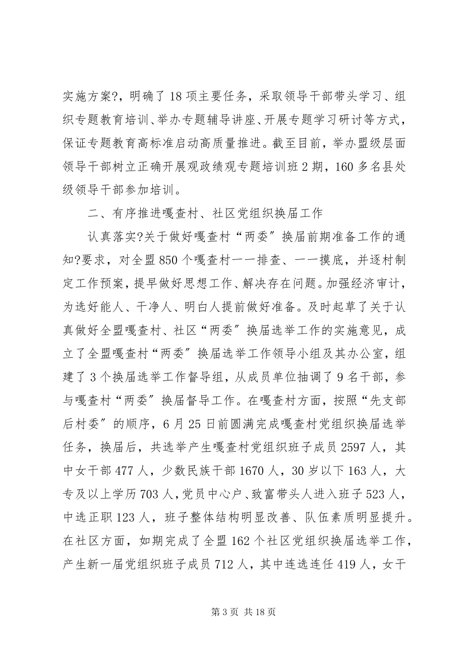 2023年盟委组织部上半年工作总结和下半工作安排.docx_第3页