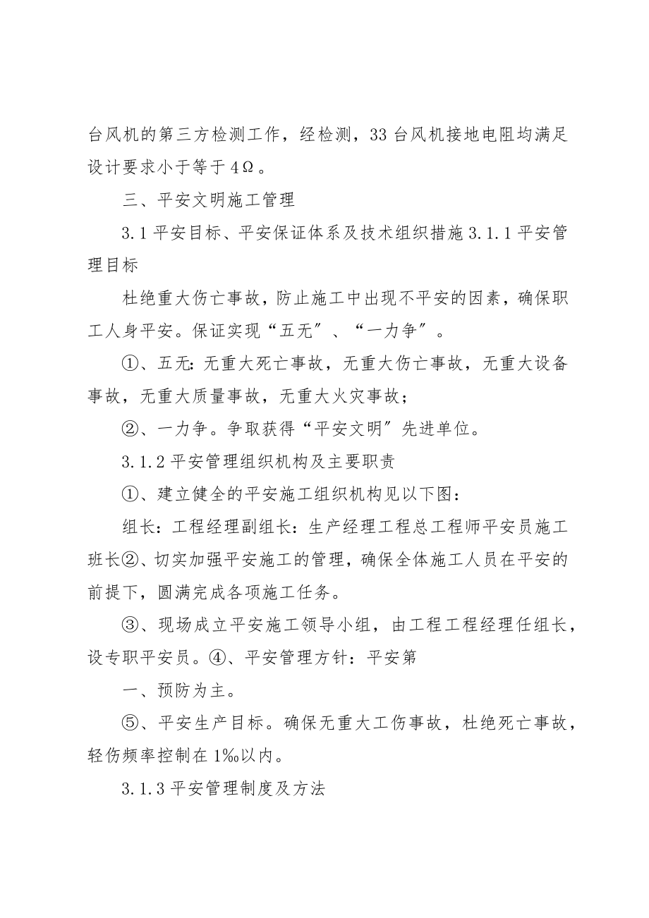 2023年东热电整套启动汇报材料合集五篇.docx_第2页