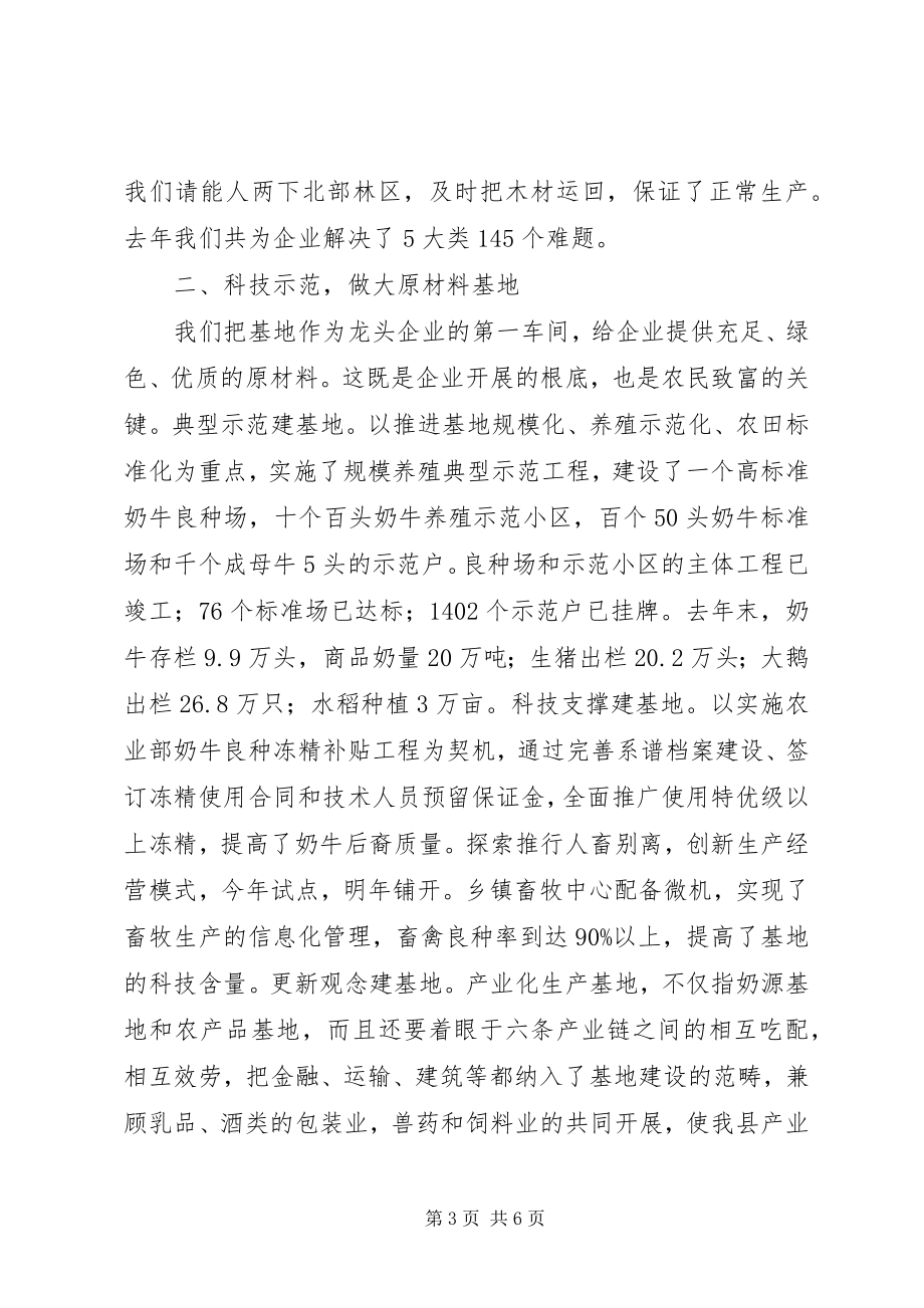 2023年实施农业产业化经营努力建设社会主义新农村.docx_第3页