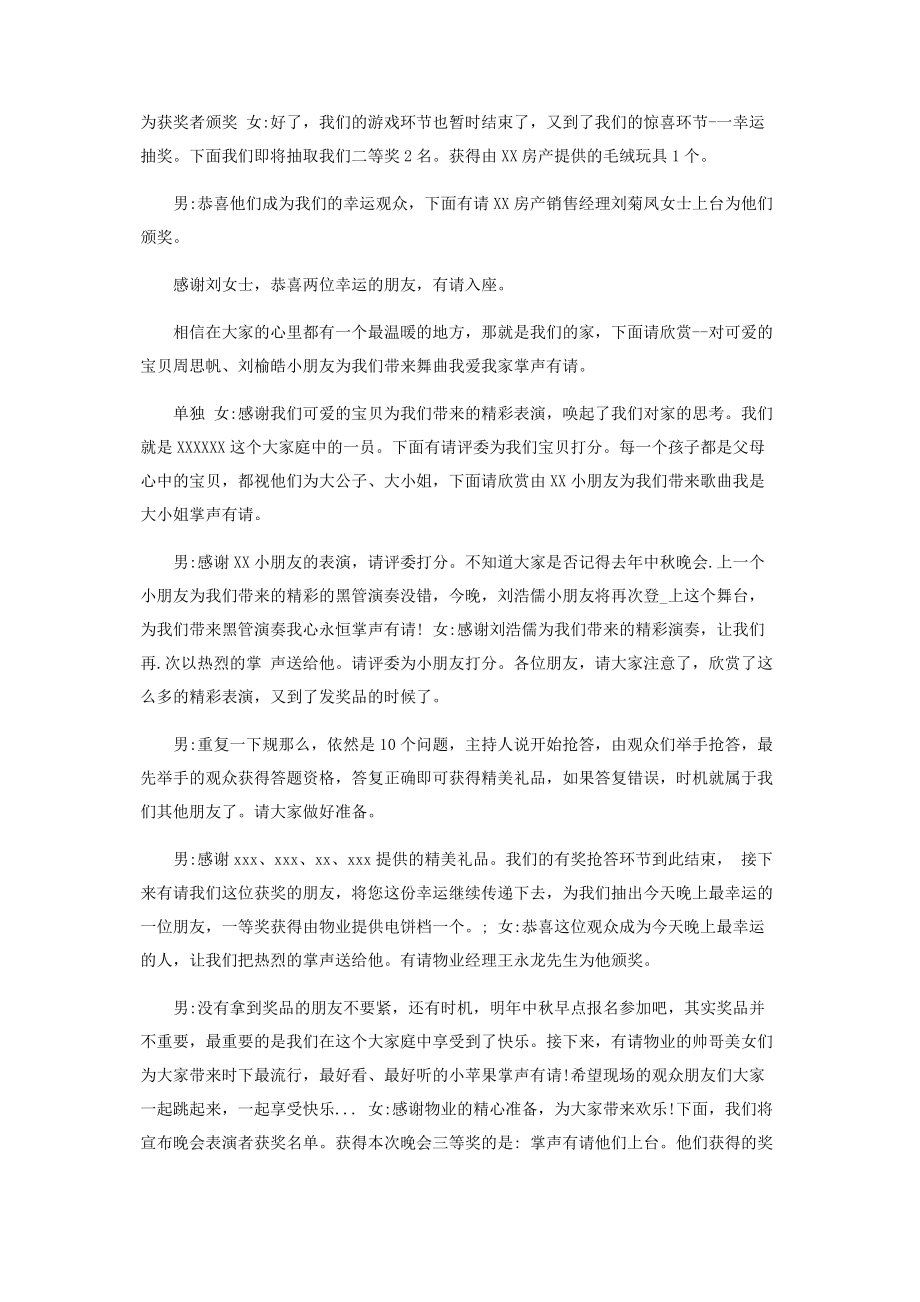 2023年社区活动中秋主持词.docx_第3页