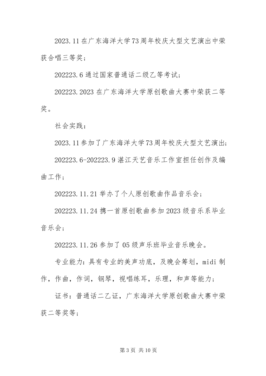 2023年应届毕业生求职简历三篇.docx_第3页