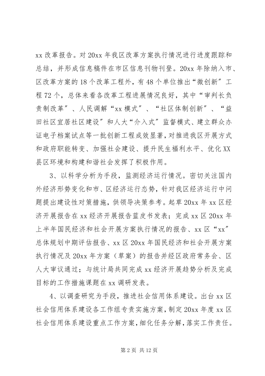 2023年区发展和改革局年度工作总结和工作计划.docx_第2页