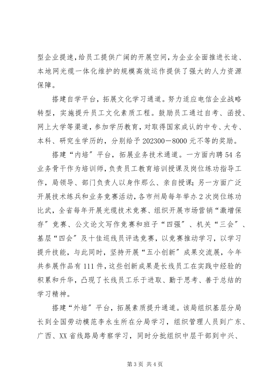 2023年长途线路局创建学习型企业工作汇报.docx_第3页