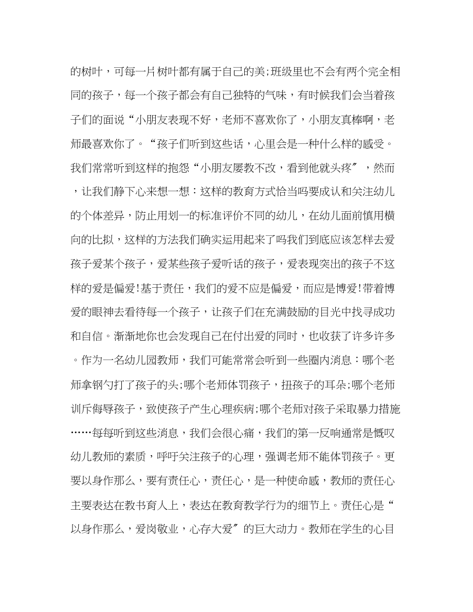 2023年教师违规典型案例心得体会汇总.docx_第3页