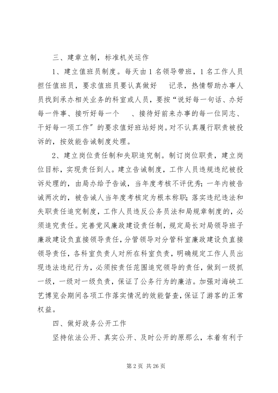 2023年机关效能建设工作总结3篇.docx_第2页