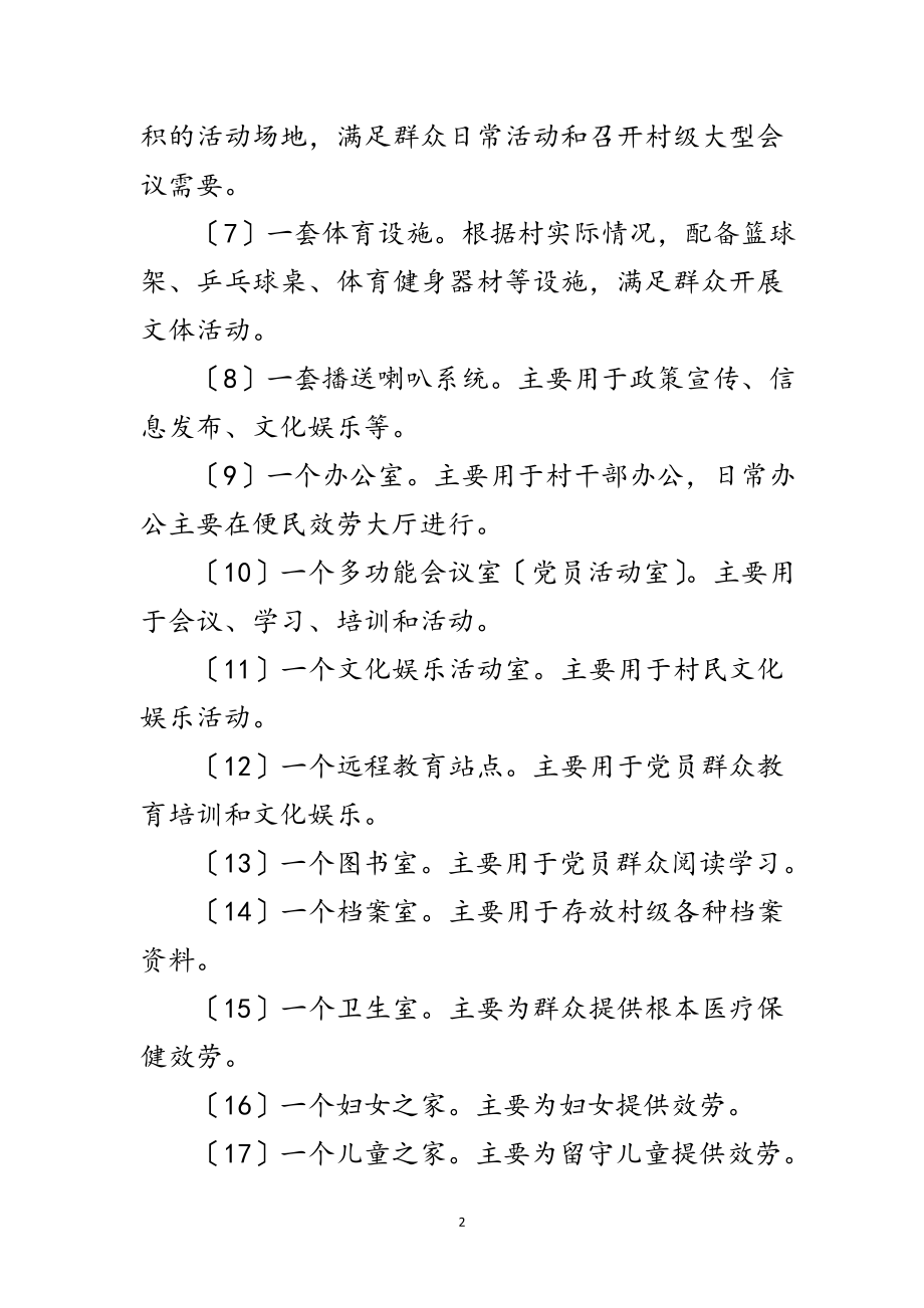 2023年年农村党群服务中心建设工作意见范文.doc_第2页