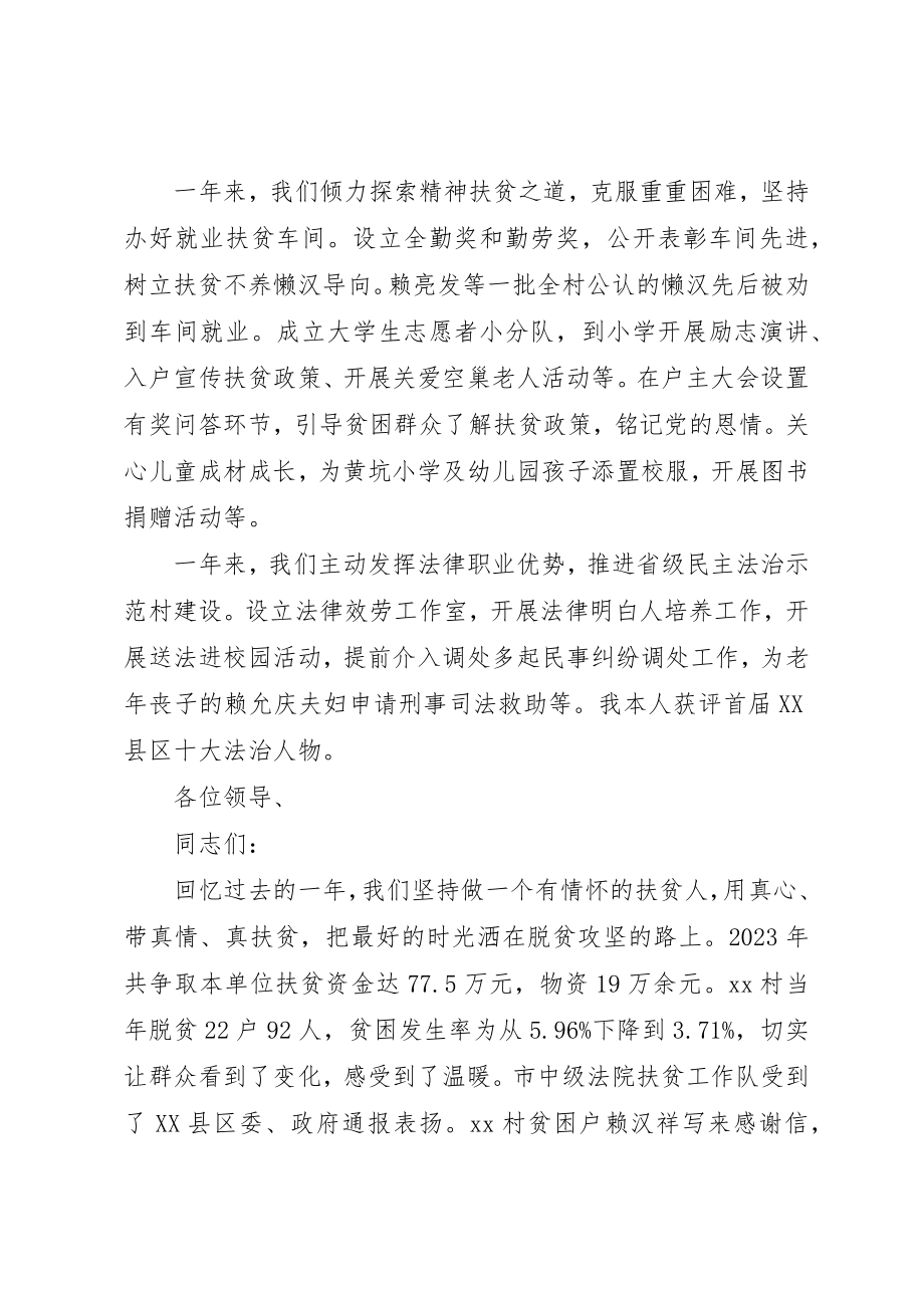 2023年第一书记在脱贫攻坚表彰大会上的讲话新编.docx_第2页