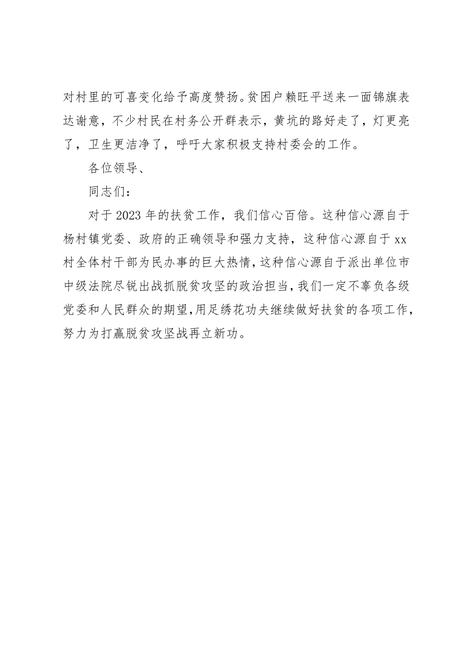 2023年第一书记在脱贫攻坚表彰大会上的讲话新编.docx_第3页