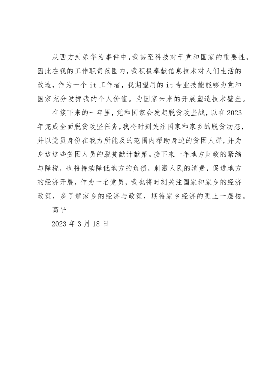 2023年党员思想学习个人总结.docx_第2页