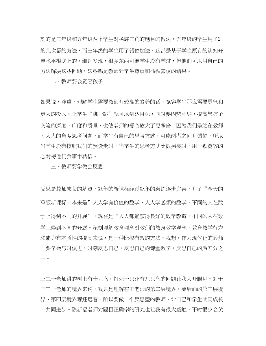 2023年暑假优秀教师学习心得体会.docx_第3页