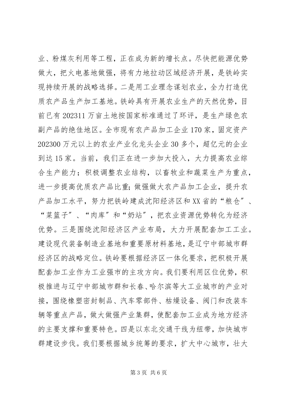 2023年实践党的先进性推动铁岭全面振兴.docx_第3页