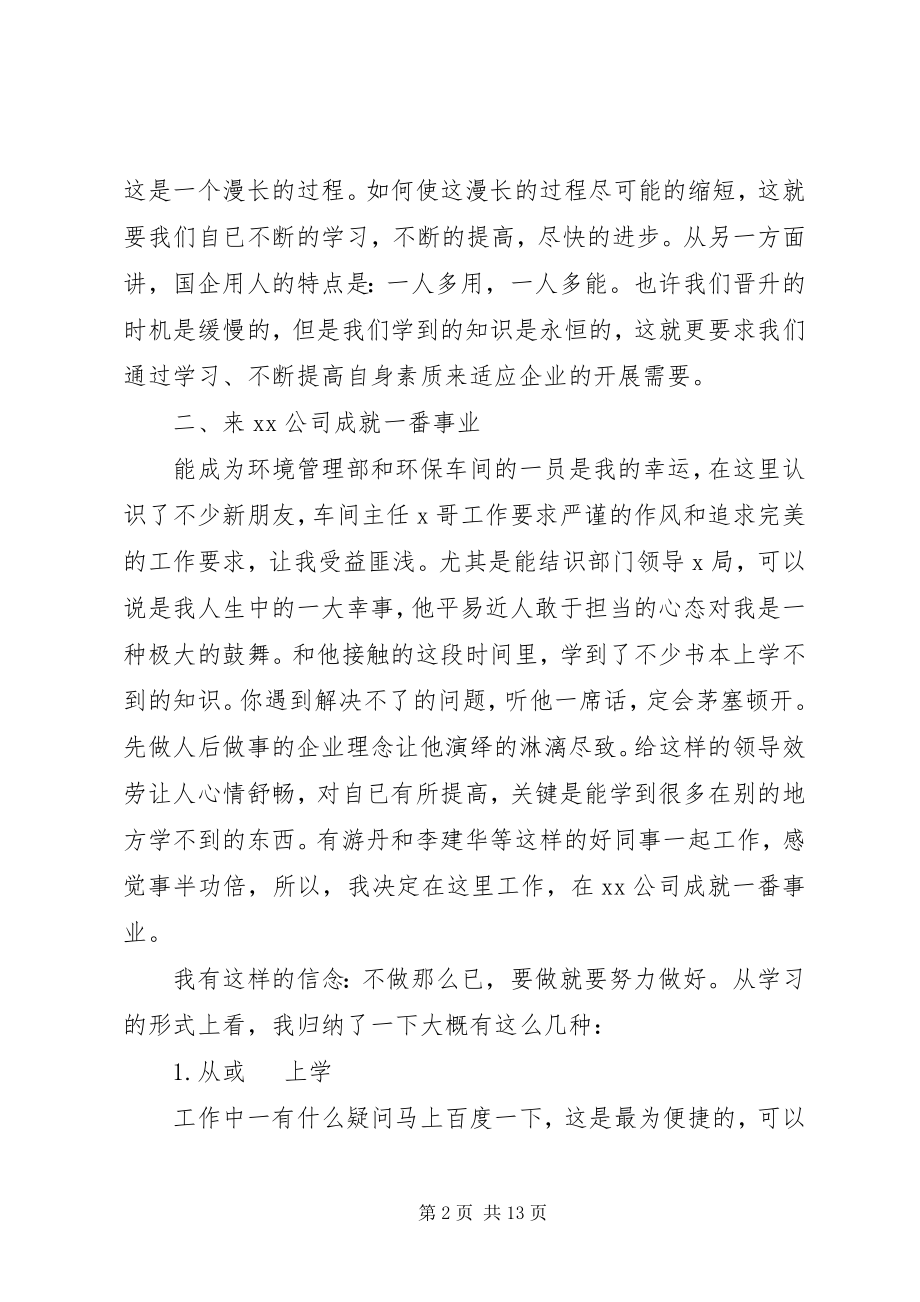 2023年环保终工作总结以及计划.docx_第2页