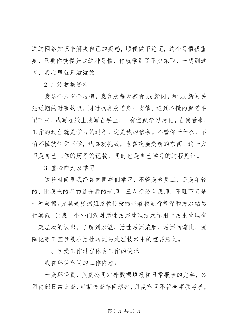 2023年环保终工作总结以及计划.docx_第3页