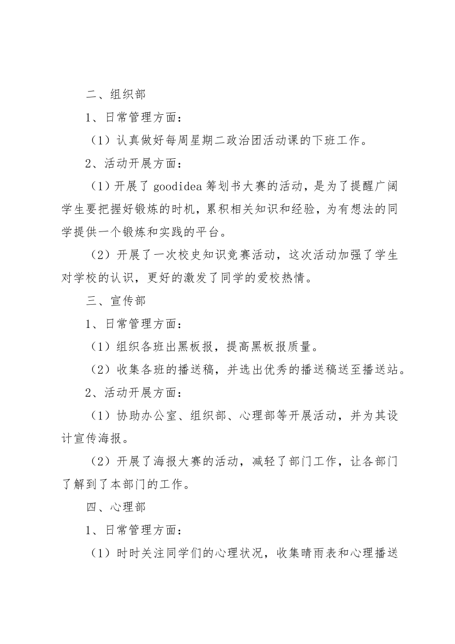 2023年大学团总支十一月份工作总结.docx_第2页