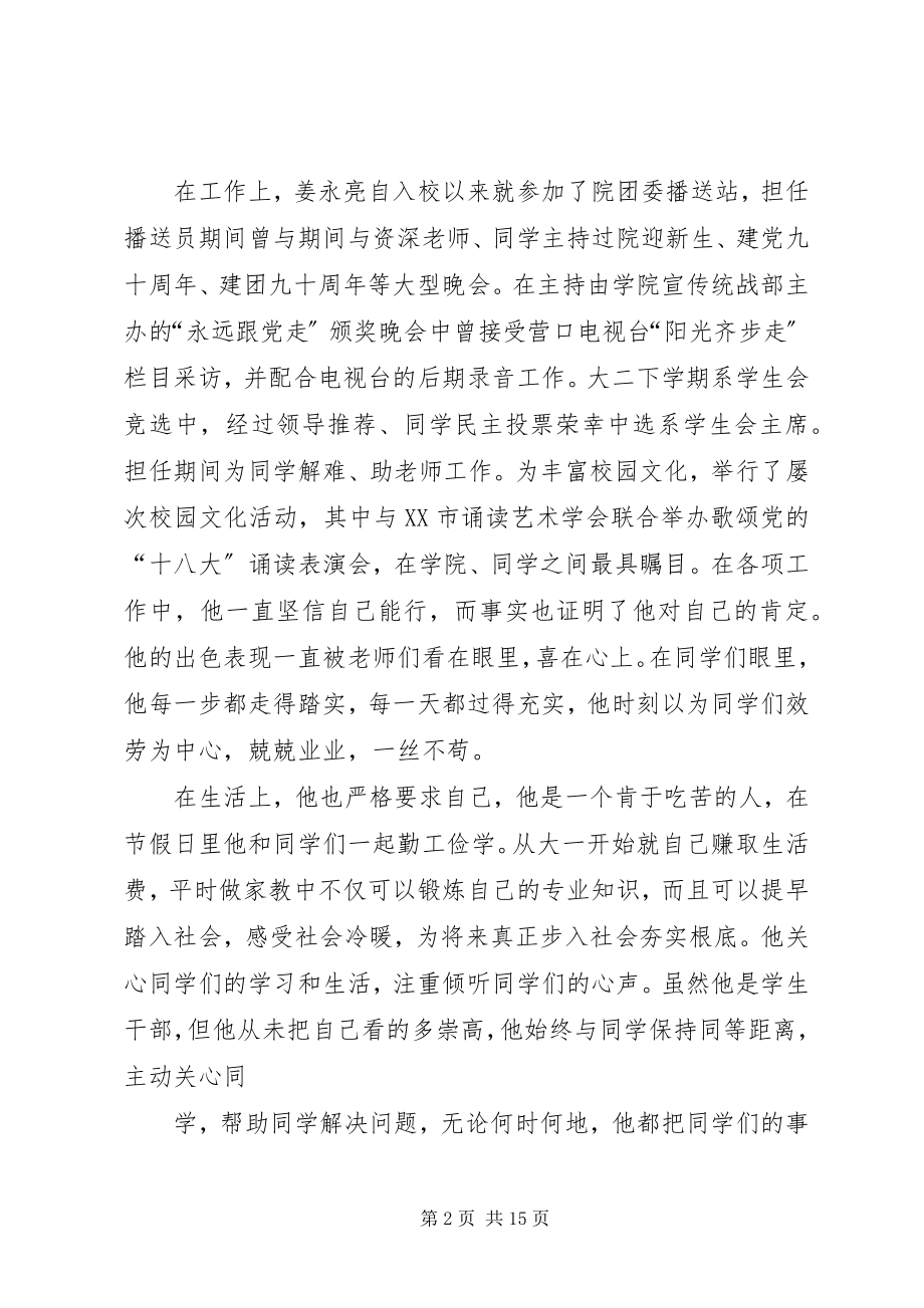 2023年姜永亮个人事迹.docx_第2页