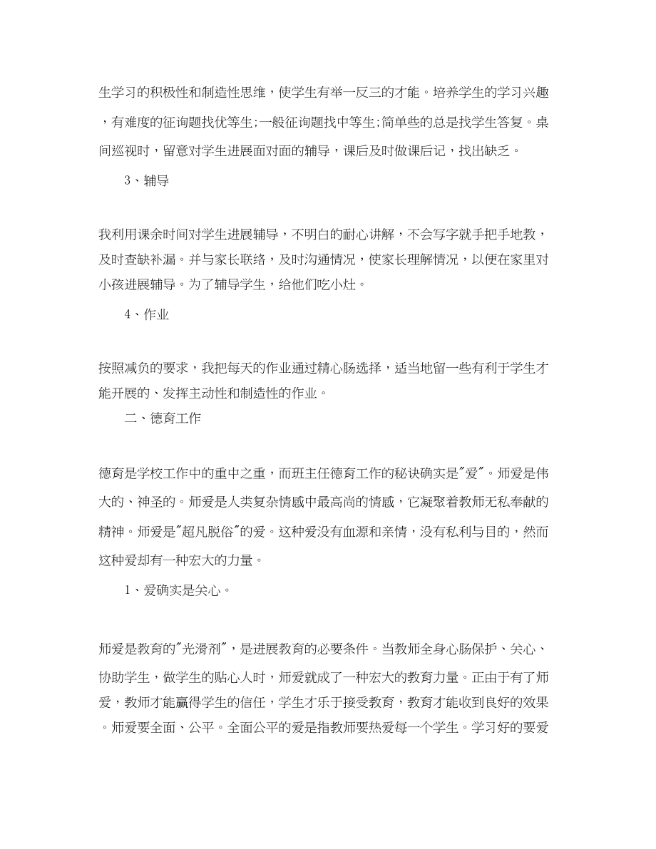 2023年初一次下学期自我总结2.docx_第2页