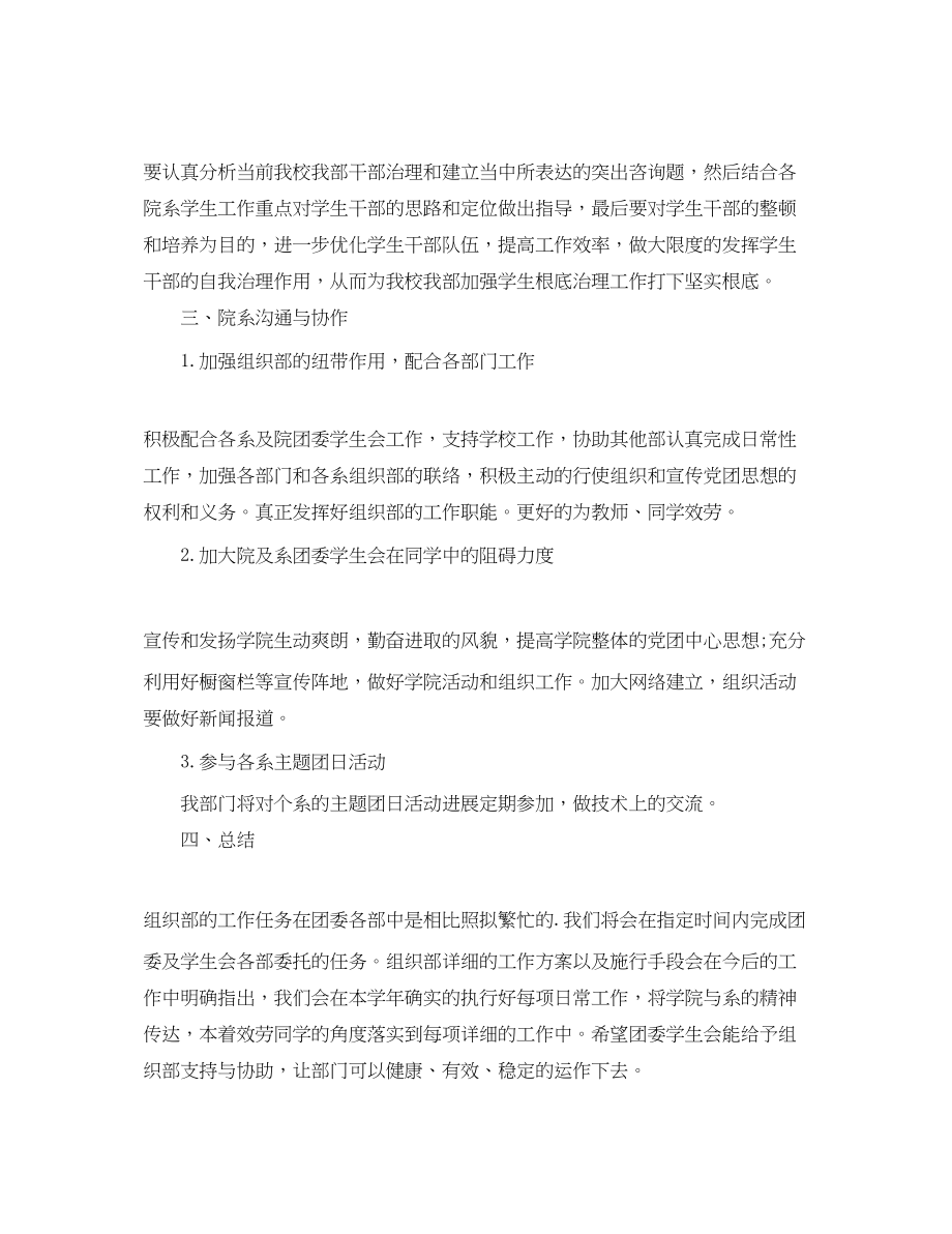 2023年学生会组织部工作计划范文1.docx_第3页