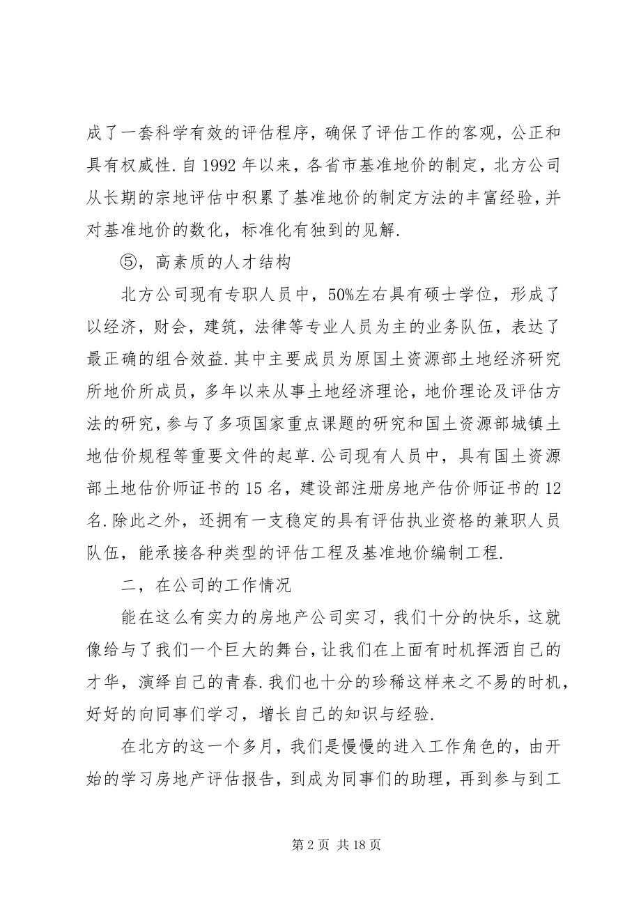 2023年学校九月份工作计划参考.docx_第2页