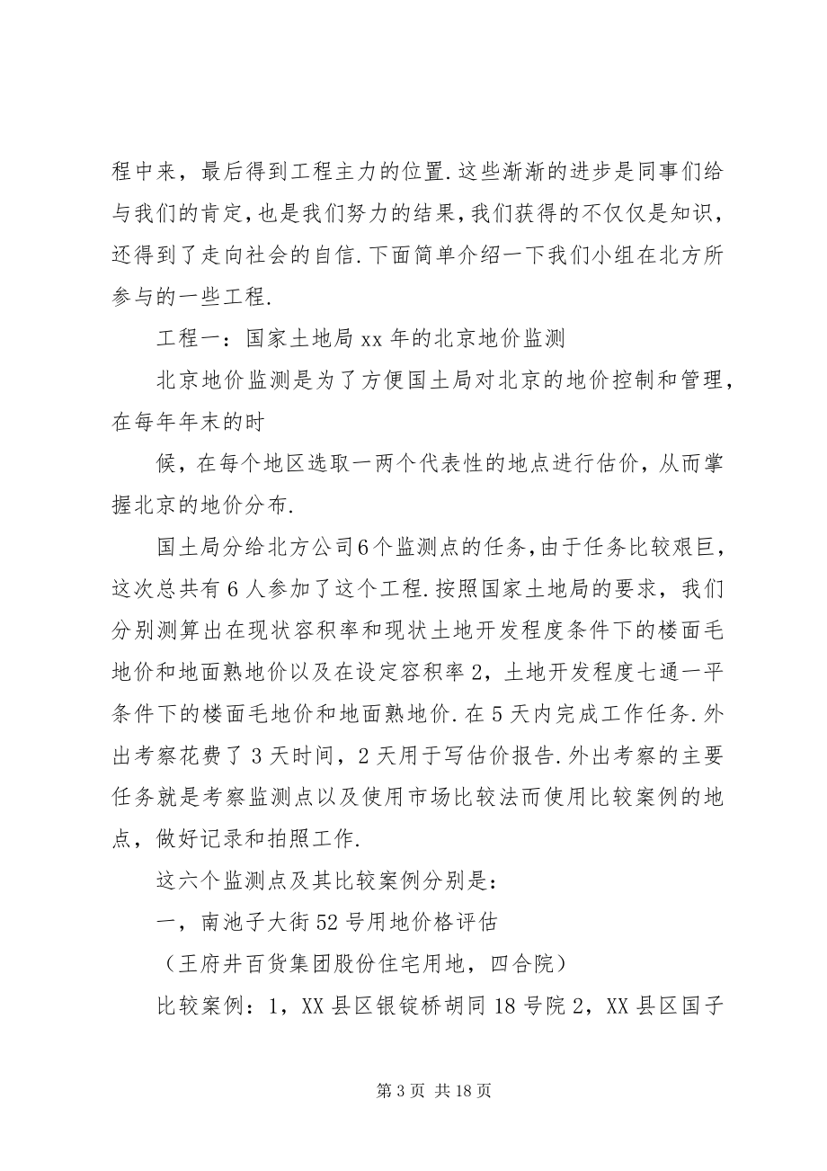 2023年学校九月份工作计划参考.docx_第3页