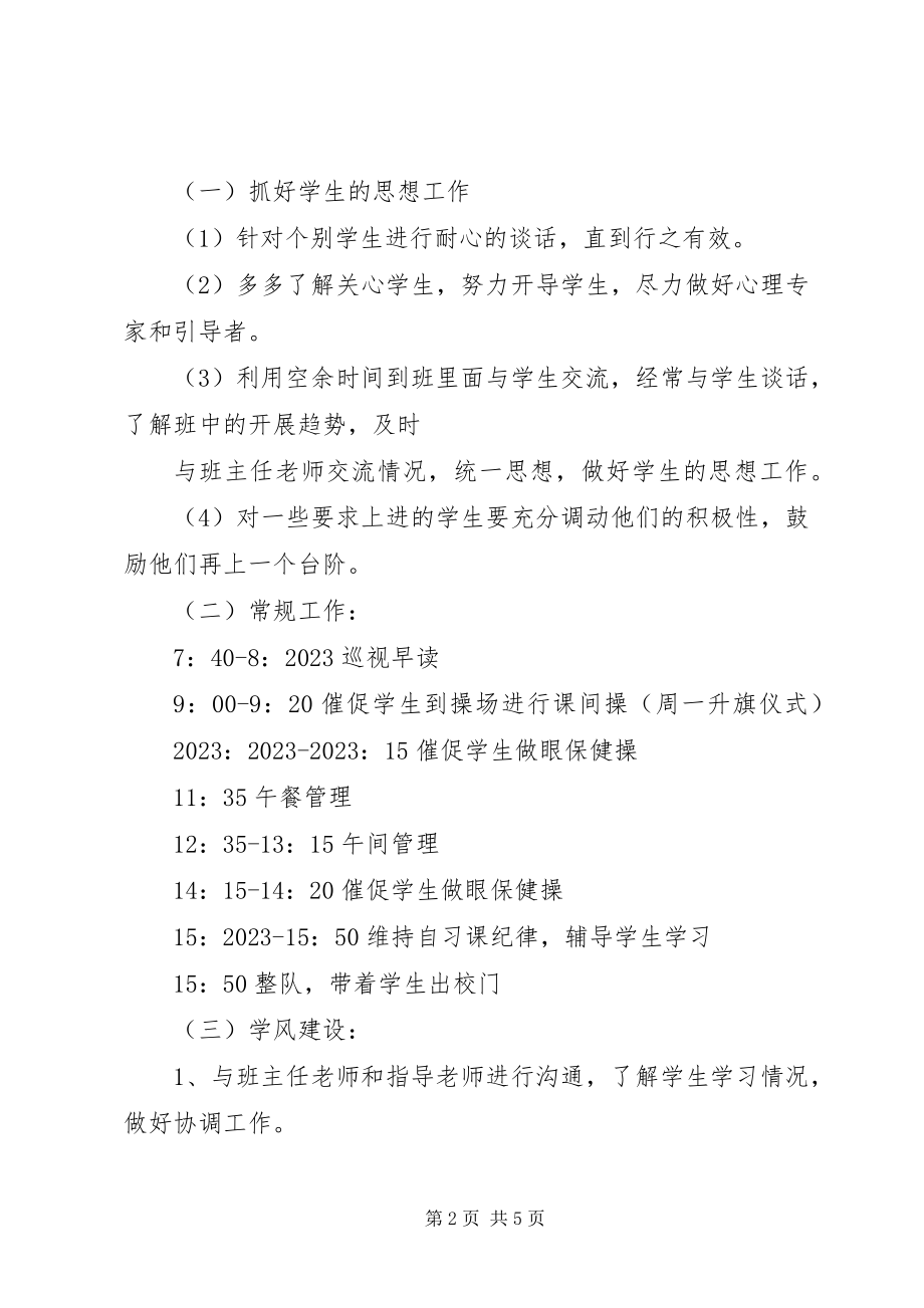 2023年实习小学班主任工作计划.docx_第2页