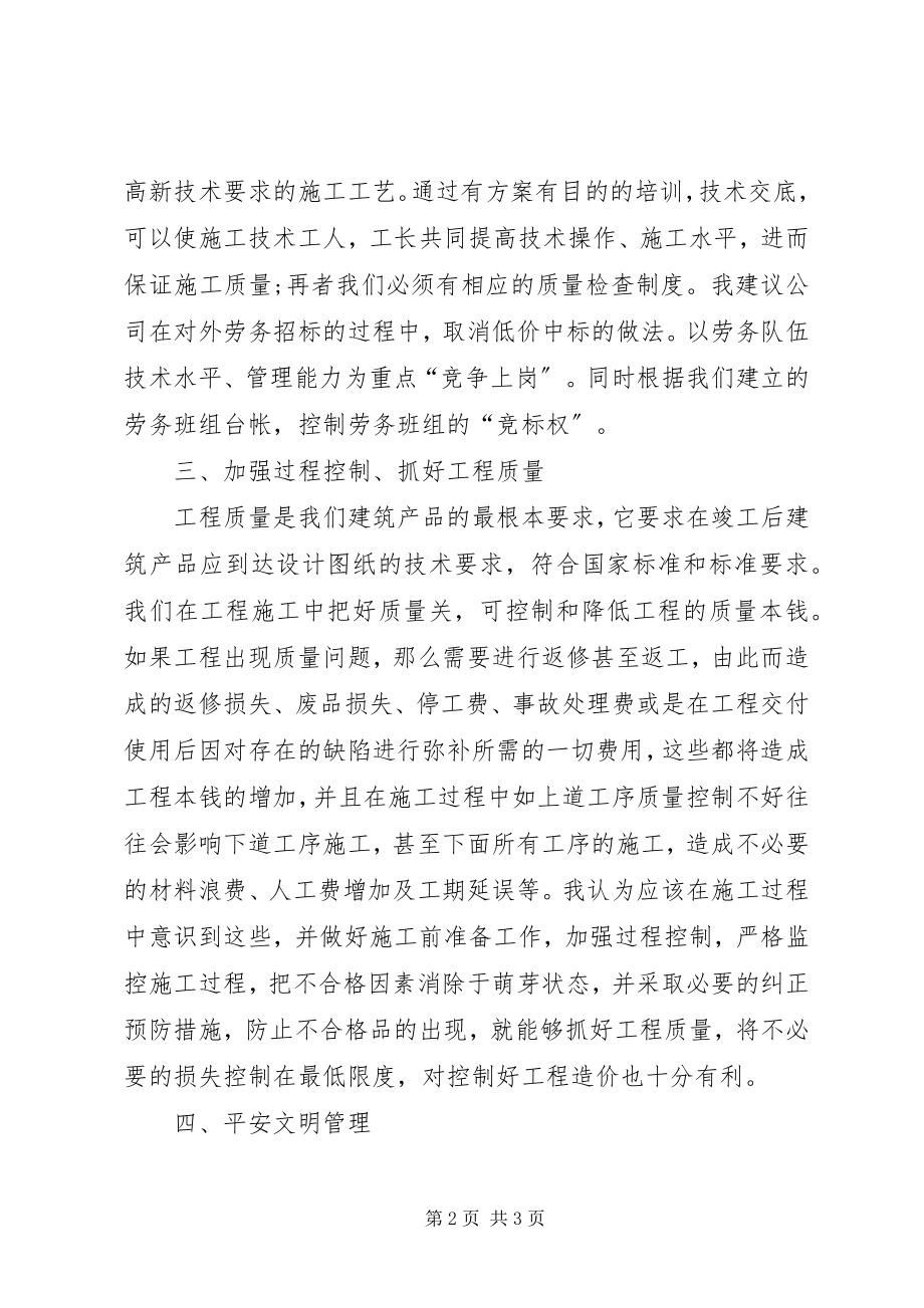 2023年建筑现场管理个人总结.docx_第2页