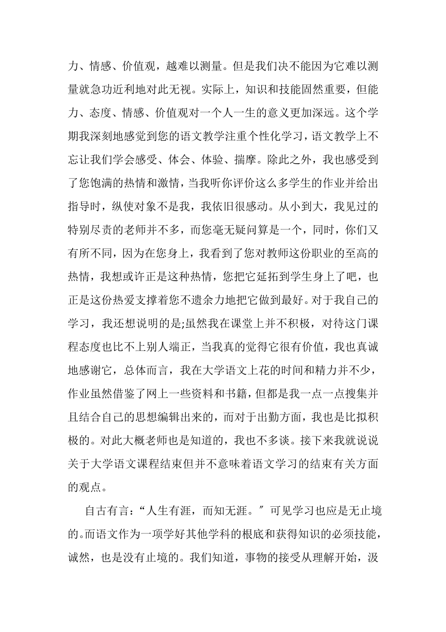 2023年大学语文学习总结2.doc_第2页