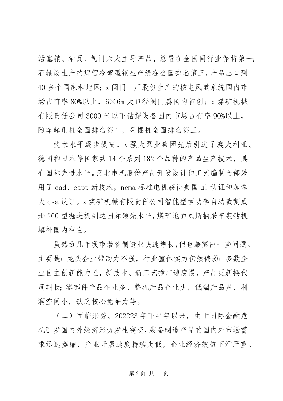 2023年装备制造业调整振兴实施意见.docx_第2页