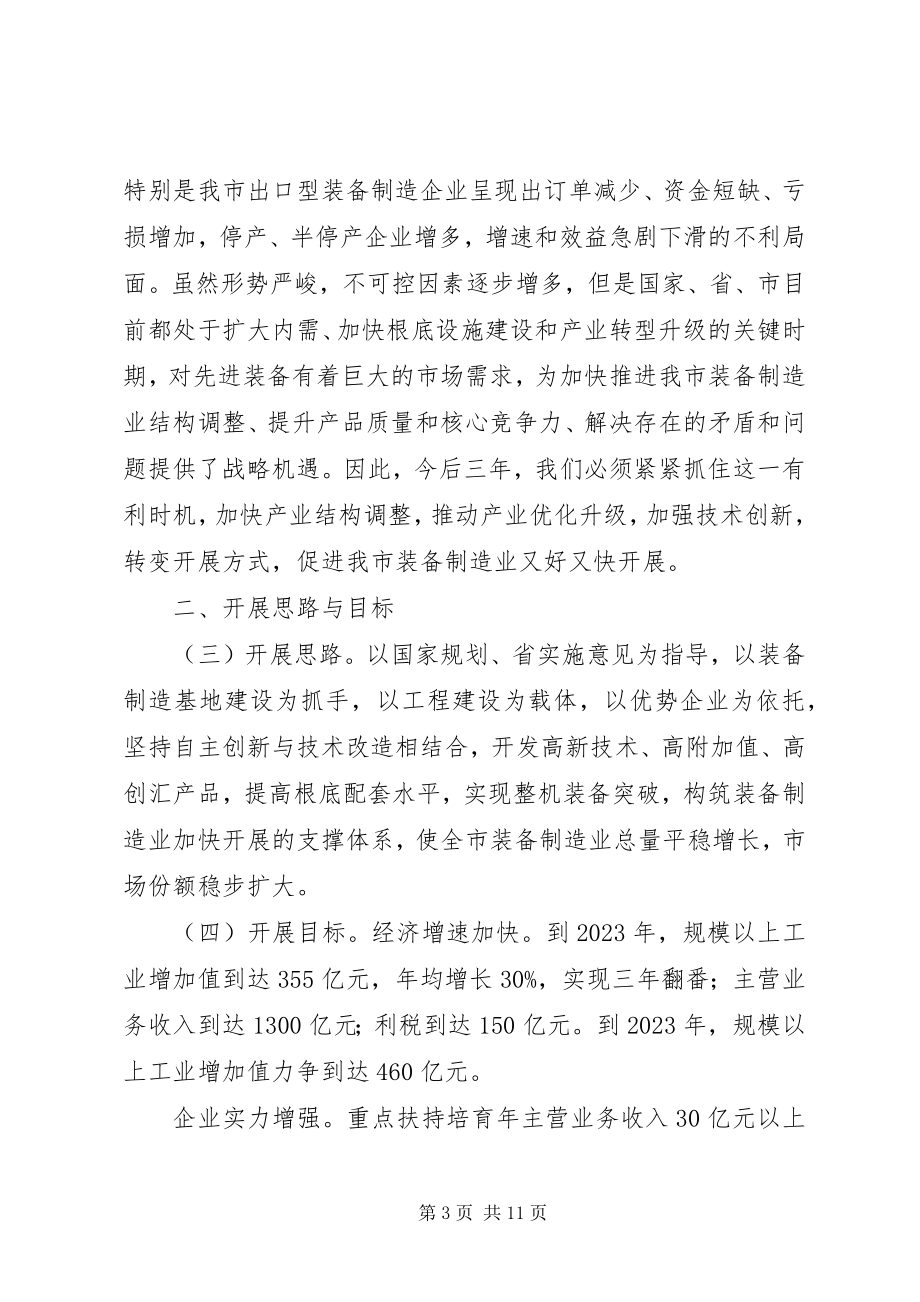 2023年装备制造业调整振兴实施意见.docx_第3页