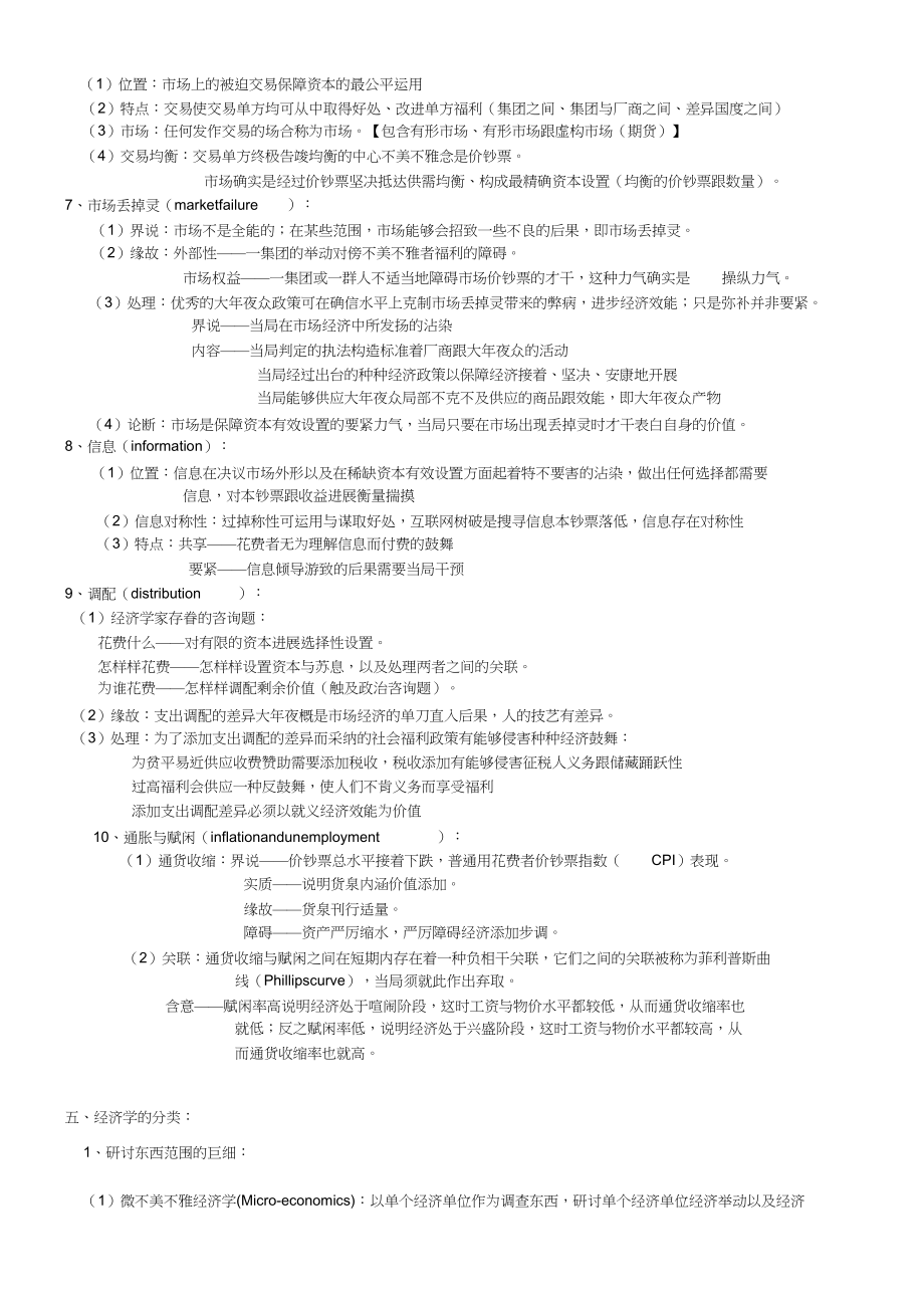 2023年微观经济学高鸿业第五版知识点.docx_第3页