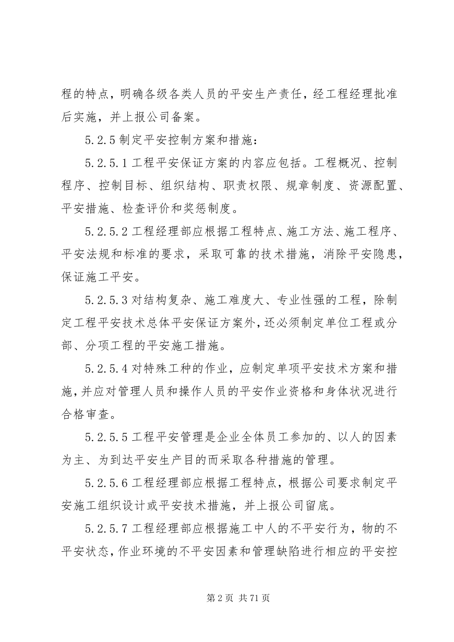 2023年安全管理办法5篇新编.docx_第2页