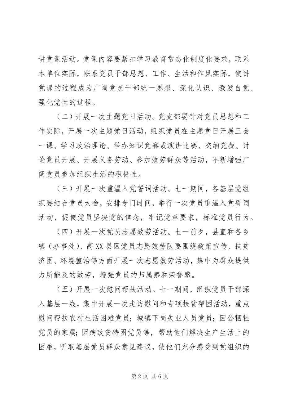 2023年庆祝建党97周年系列活动方案2篇.docx_第2页