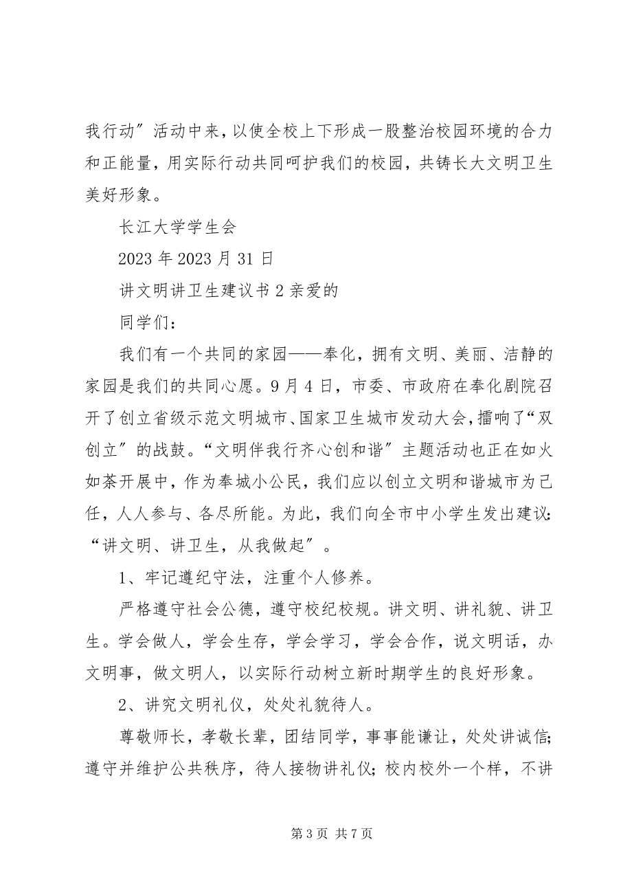 2023年讲文明讲卫生倡议书.docx_第3页