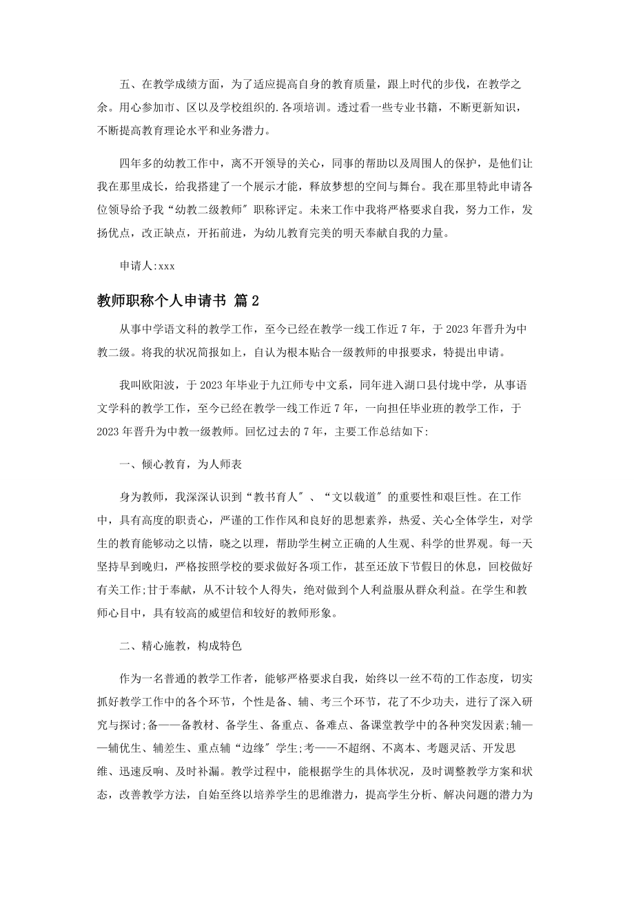 2023年教师职称个人申请书.docx_第2页