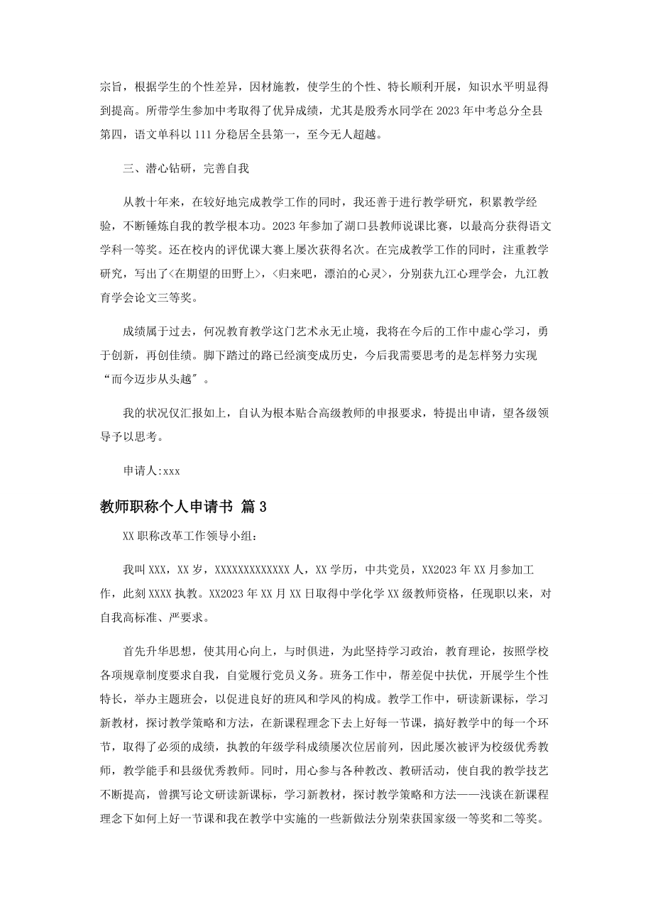 2023年教师职称个人申请书.docx_第3页