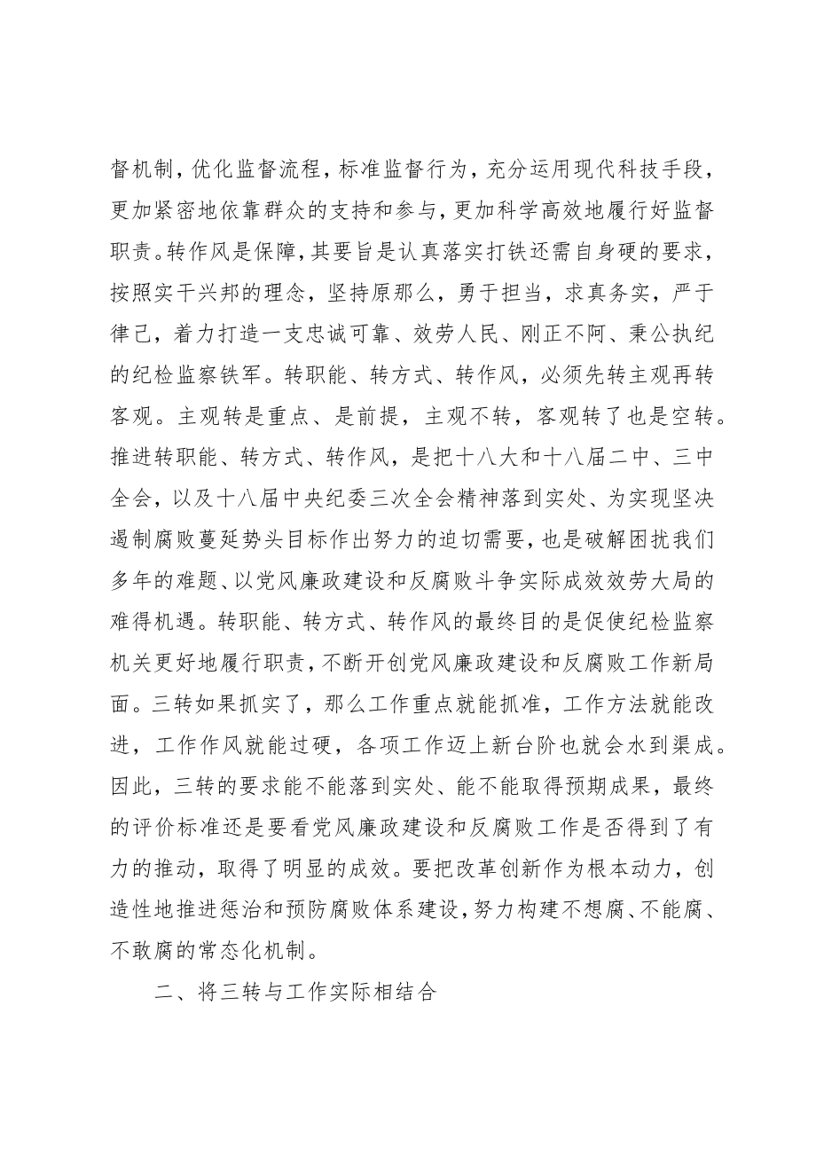 2023年春季转染病预防学习心得体会[]新编.docx_第2页