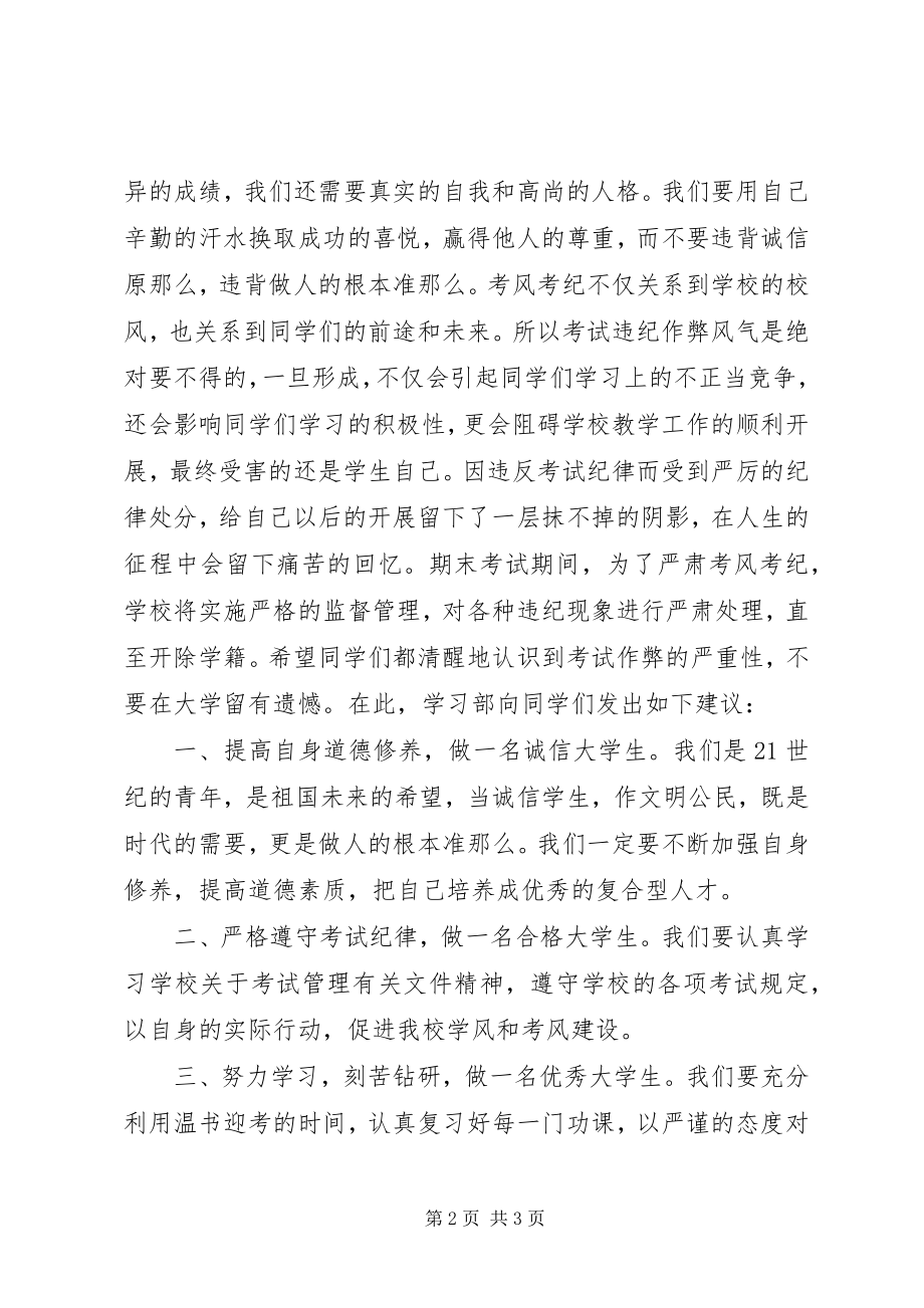 2023年树立优良学风严肃考风考纪倡议书.docx_第2页