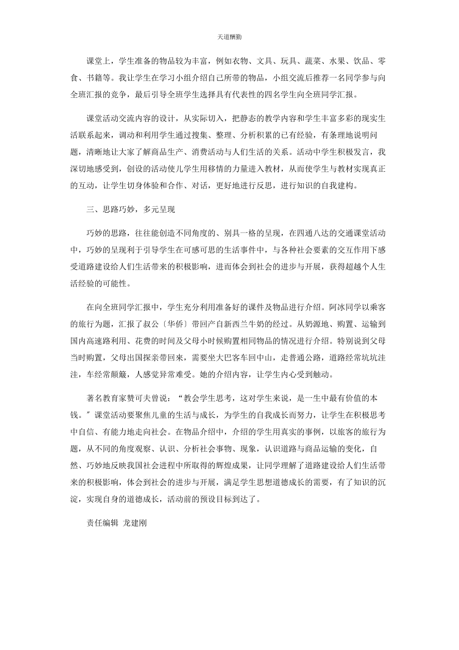 2023年创新道法课堂活动提高教学实效性.docx_第2页