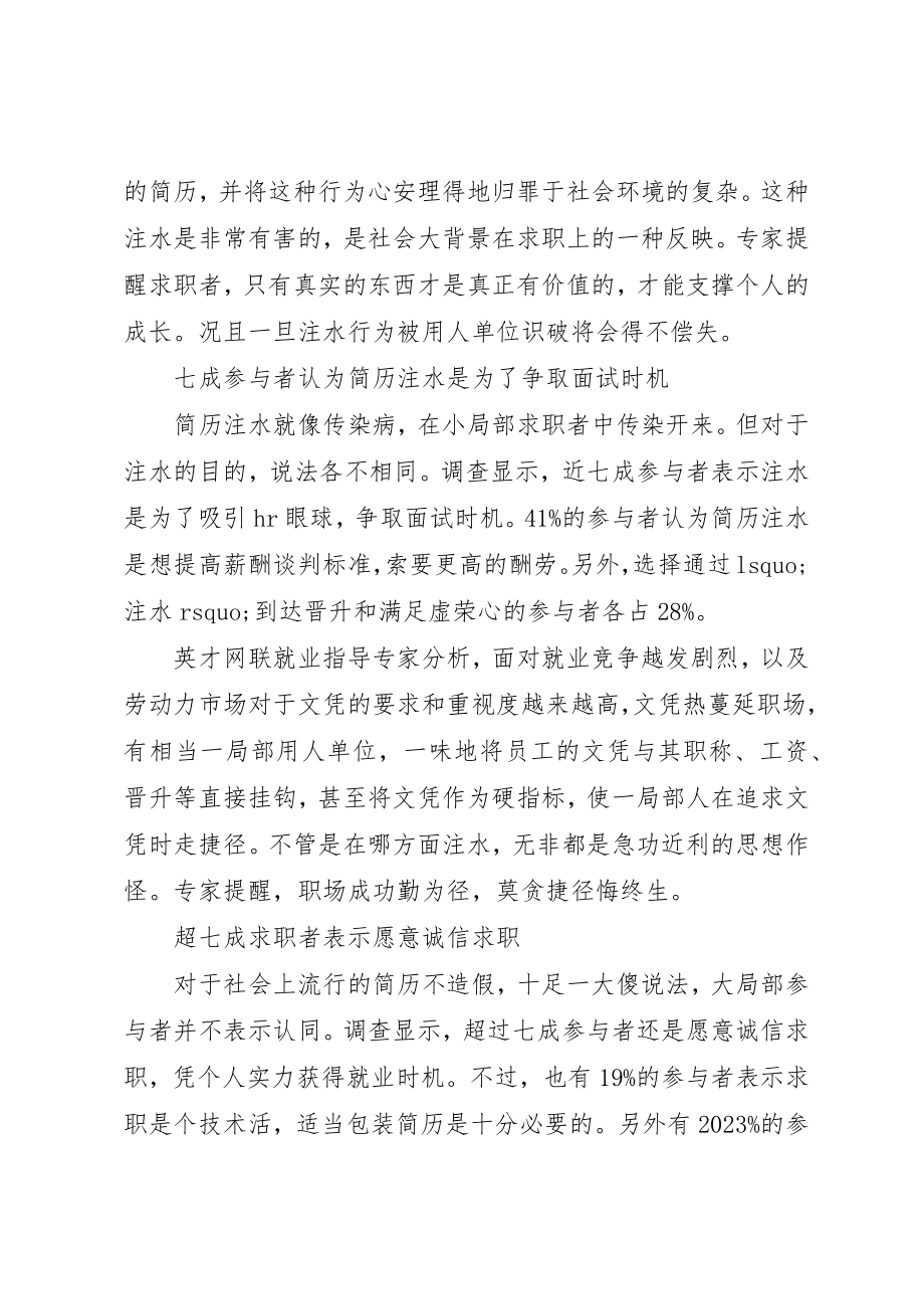 2023年超七成求职者选择诚信求职新编.docx_第2页