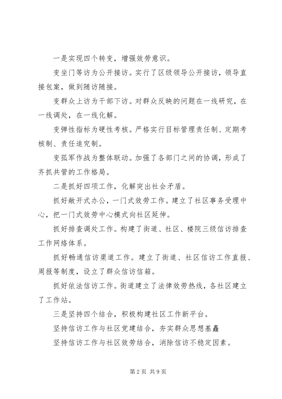 2023年信访工作总结汇报总结做好信访工作构建和谐社会.docx_第2页