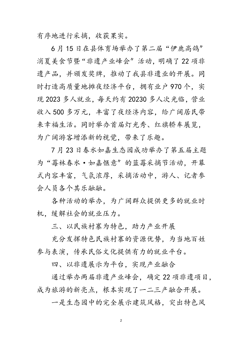 2023年民族地区多渠道就业工作汇报范文.doc_第2页