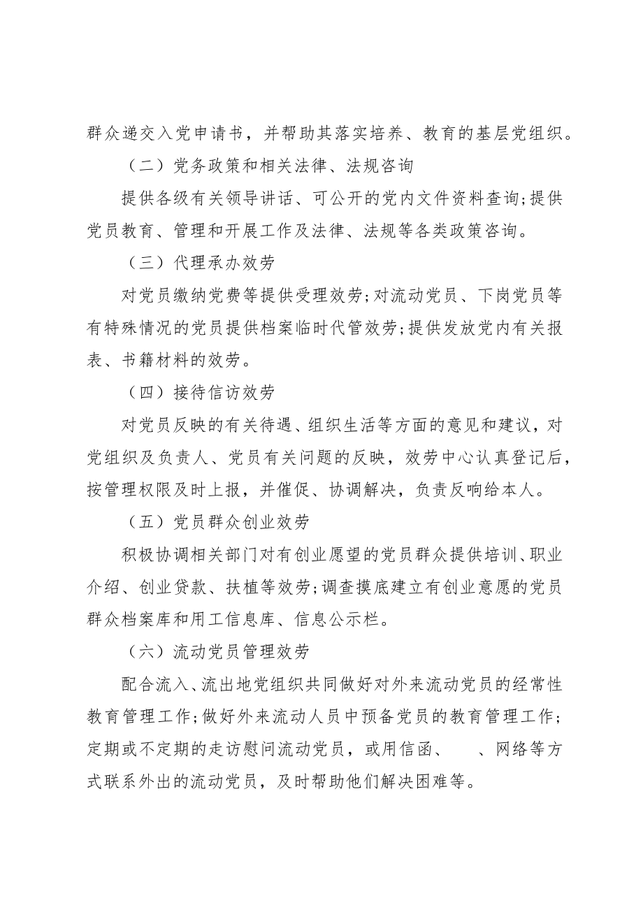 2023年党员服务公开承诺书.docx_第3页