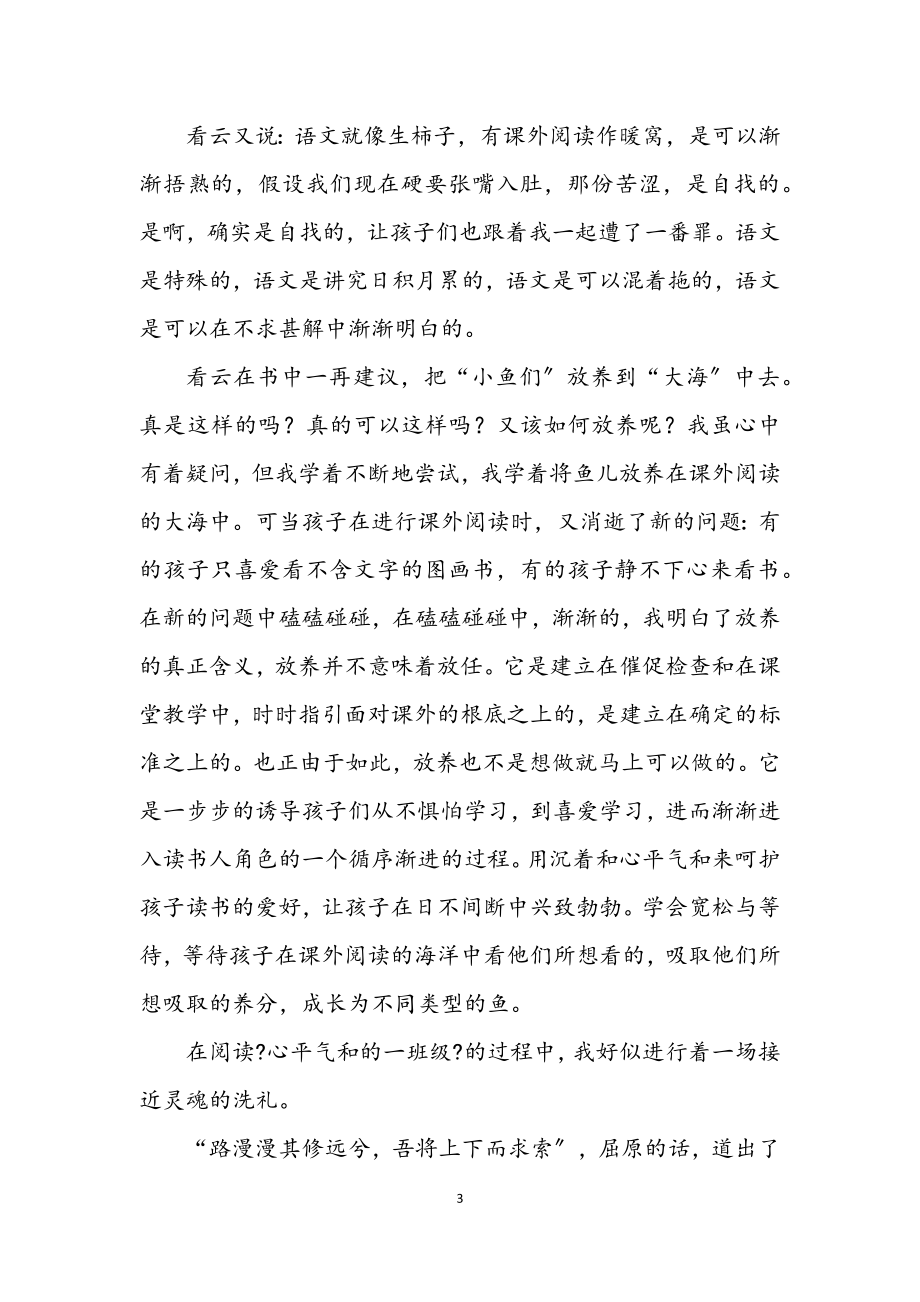 2023年教师演讲稿四.docx_第3页