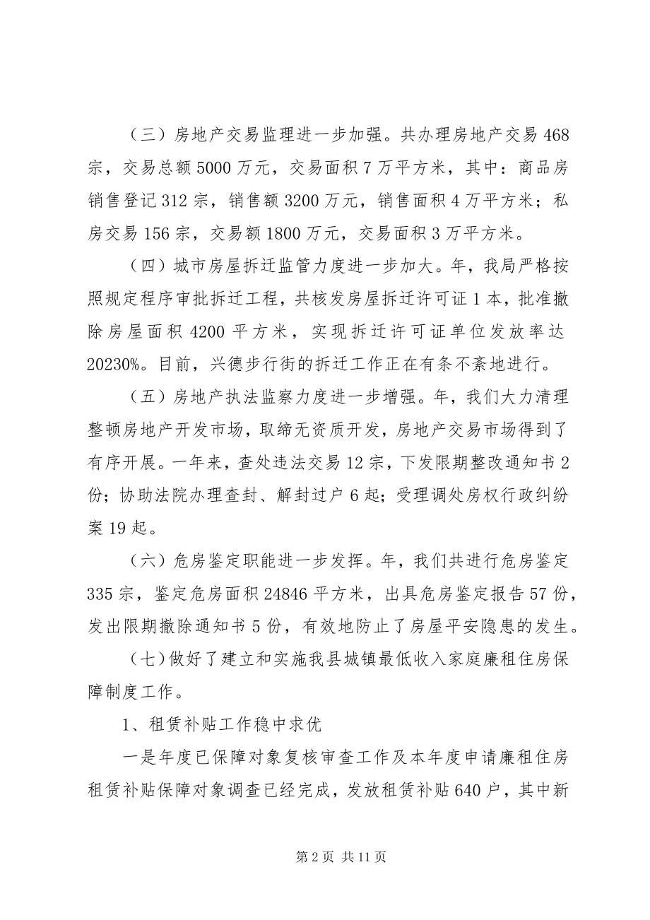 2023年县房管局年底总结与明年思路.docx_第2页