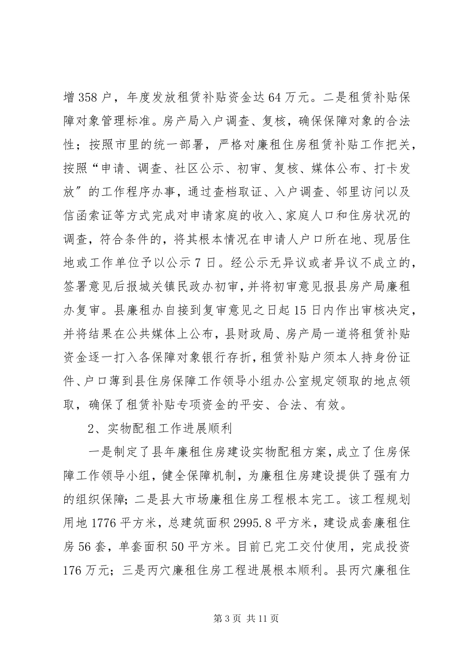 2023年县房管局年底总结与明年思路.docx_第3页